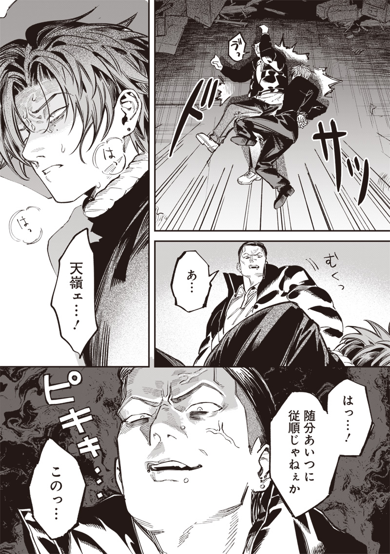 Melanco Killing - Chapter 5 - Page 25