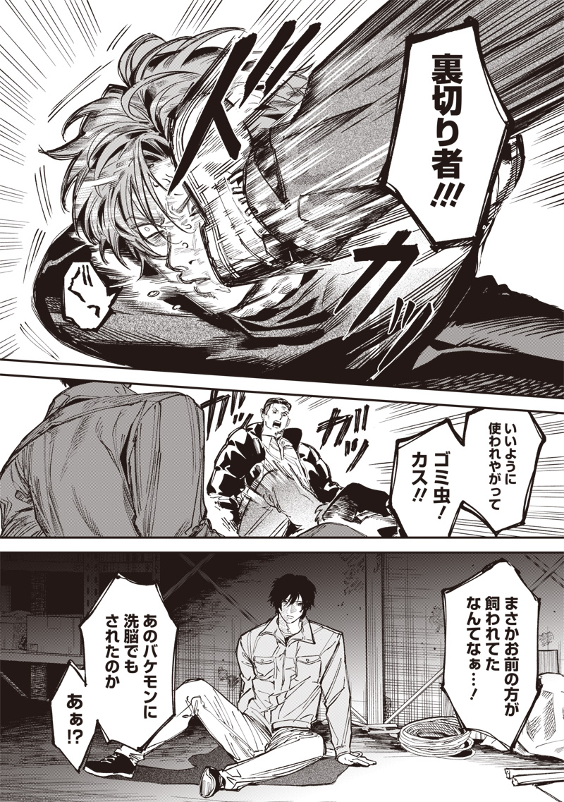 Melanco Killing - Chapter 5 - Page 26