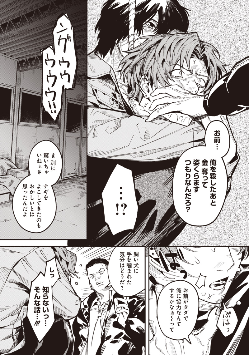 Melanco Killing - Chapter 5 - Page 4