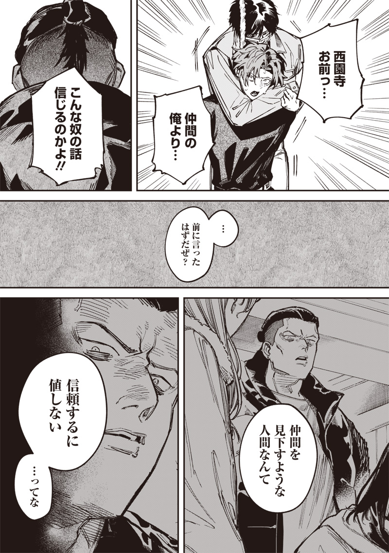 Melanco Killing - Chapter 5 - Page 5