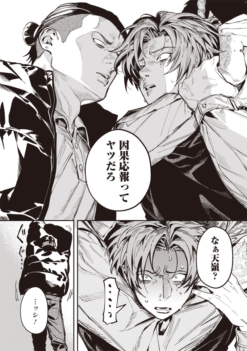 Melanco Killing - Chapter 5 - Page 6