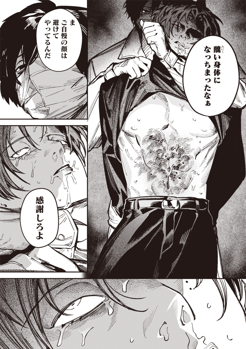 Melanco Killing - Chapter 5 - Page 9