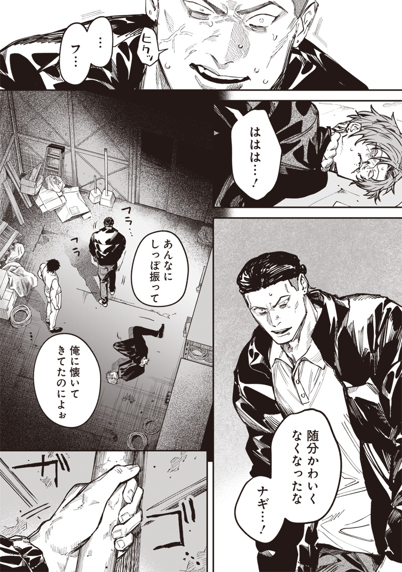 Melanco Killing - Chapter 6 - Page 10