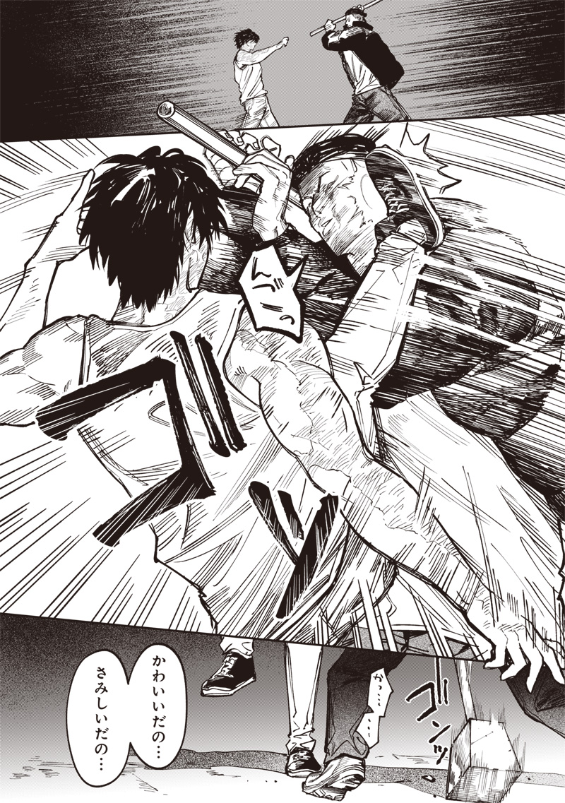 Melanco Killing - Chapter 6 - Page 12