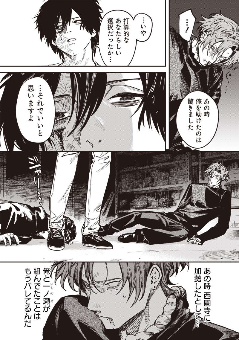 Melanco Killing - Chapter 6 - Page 16