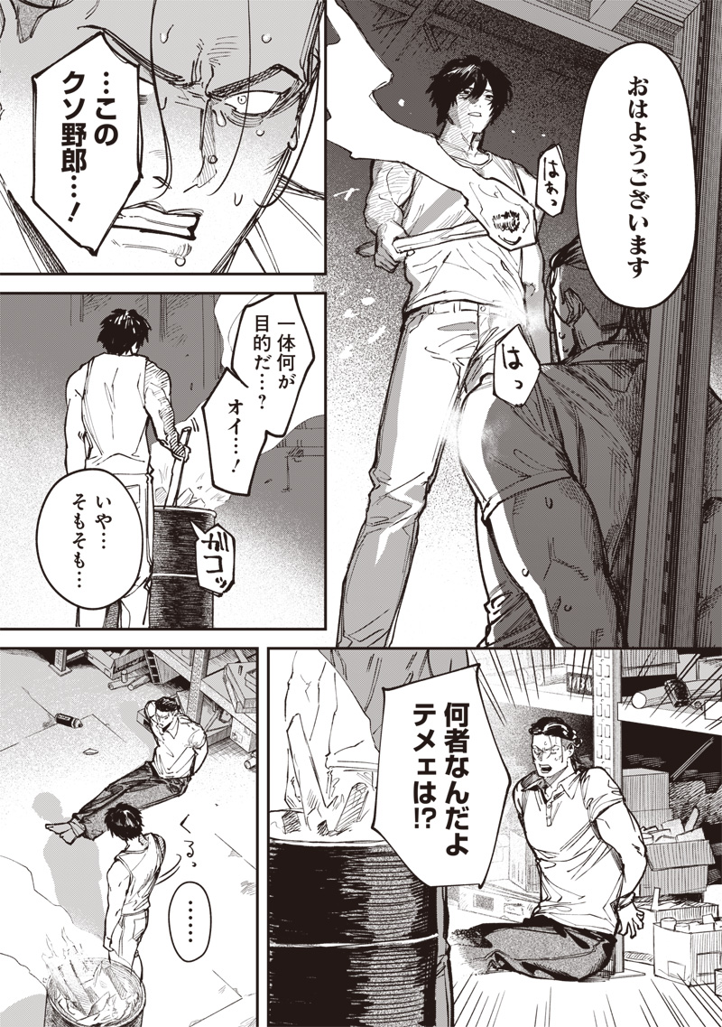 Melanco Killing - Chapter 6 - Page 20