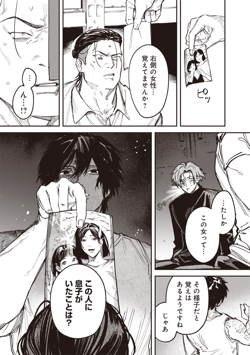 Melanco Killing - Chapter 6 - Page 21