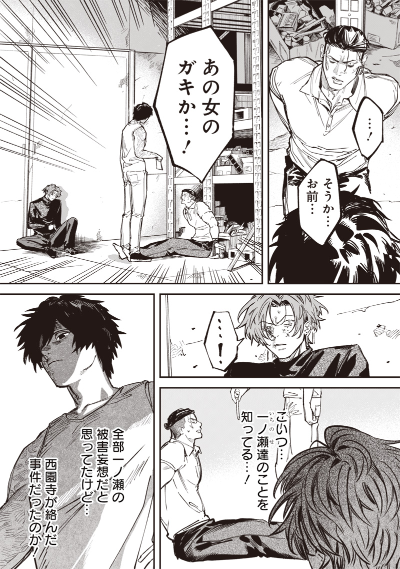 Melanco Killing - Chapter 6 - Page 22