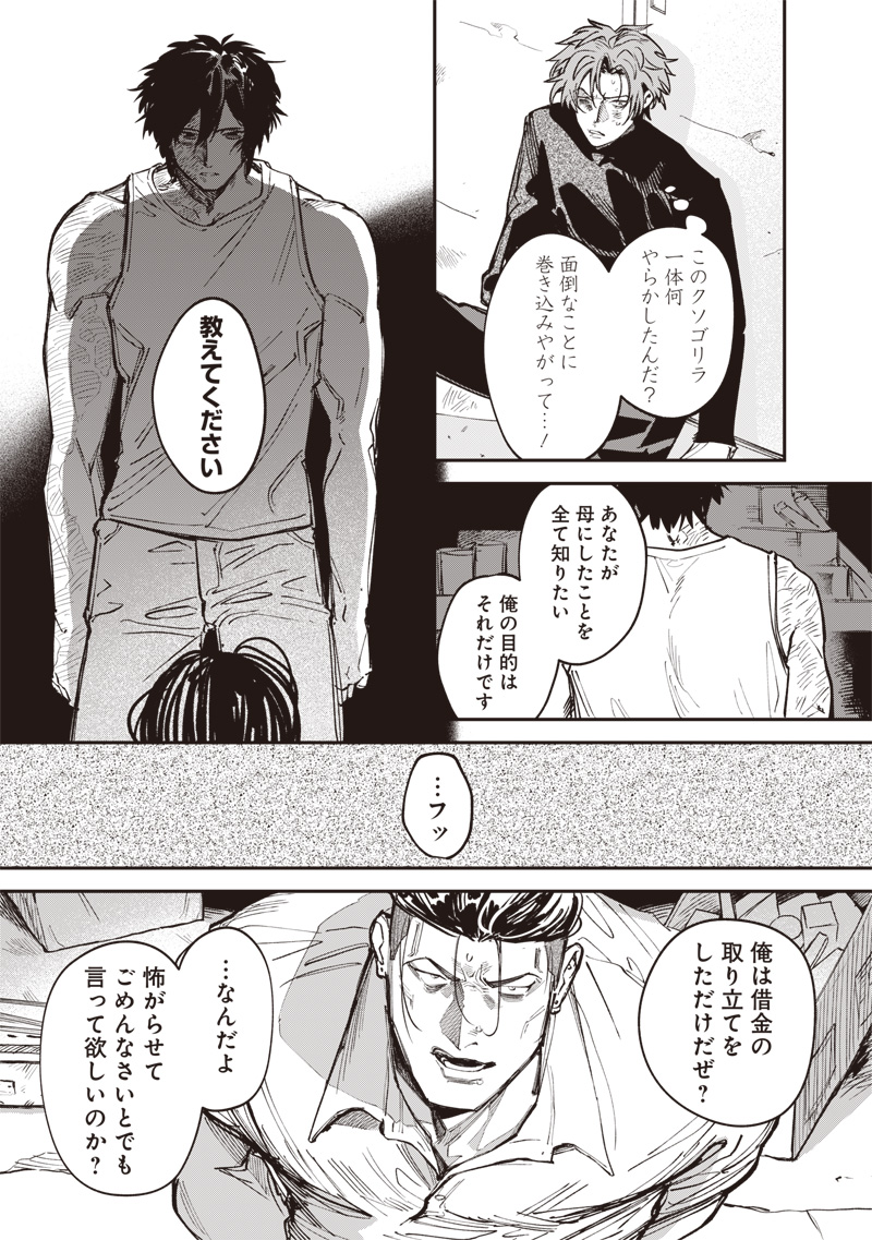 Melanco Killing - Chapter 6 - Page 23