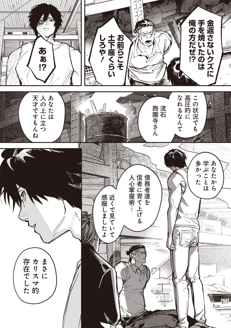 Melanco Killing - Chapter 6 - Page 24