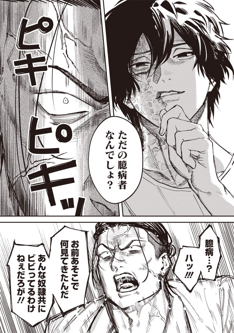 Melanco Killing - Chapter 6 - Page 27