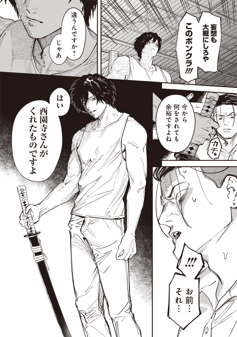 Melanco Killing - Chapter 6 - Page 28