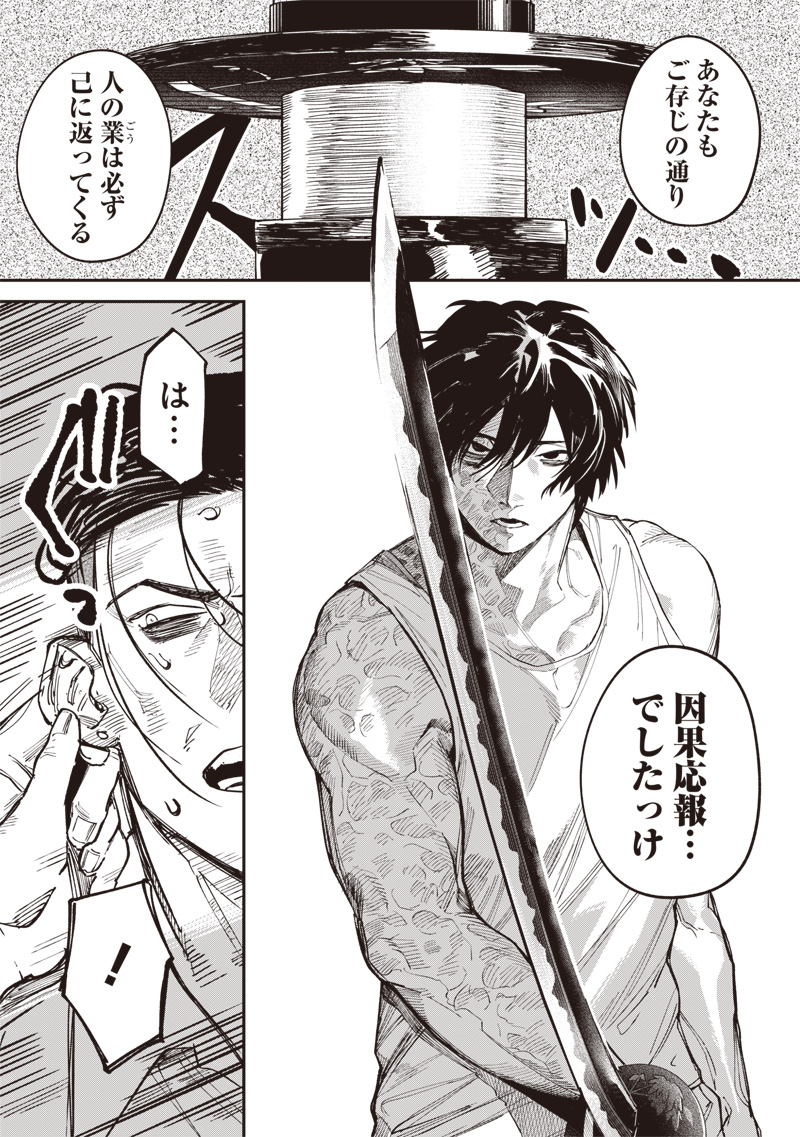 Melanco Killing - Chapter 6 - Page 29