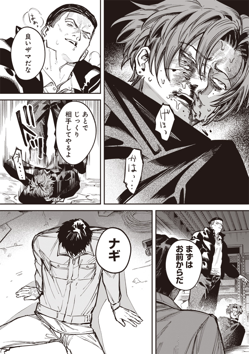 Melanco Killing - Chapter 6 - Page 3