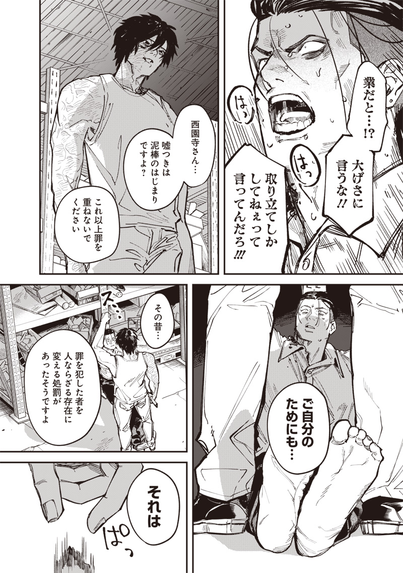 Melanco Killing - Chapter 6 - Page 32