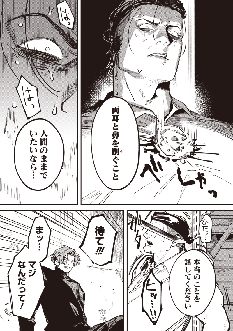 Melanco Killing - Chapter 6 - Page 33