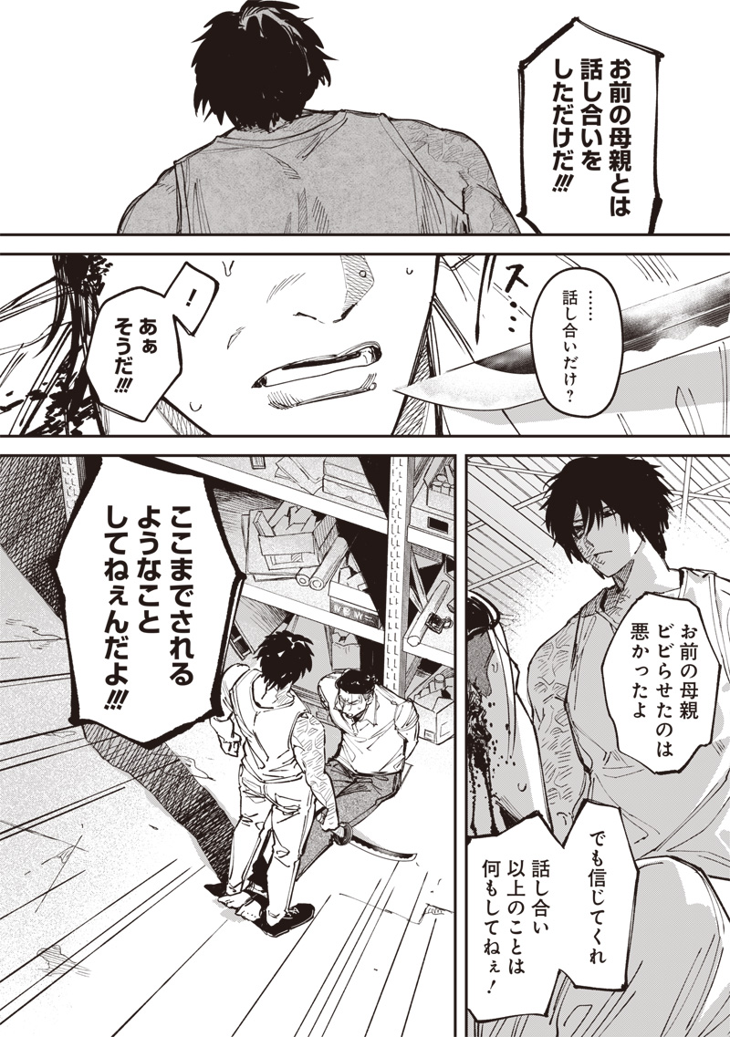 Melanco Killing - Chapter 6 - Page 34