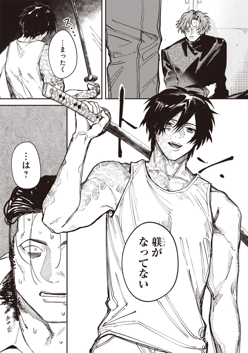 Melanco Killing - Chapter 6 - Page 35