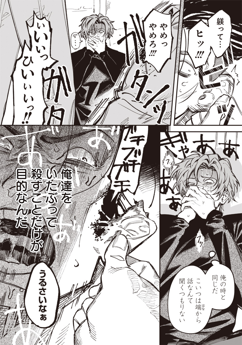 Melanco Killing - Chapter 6 - Page 36