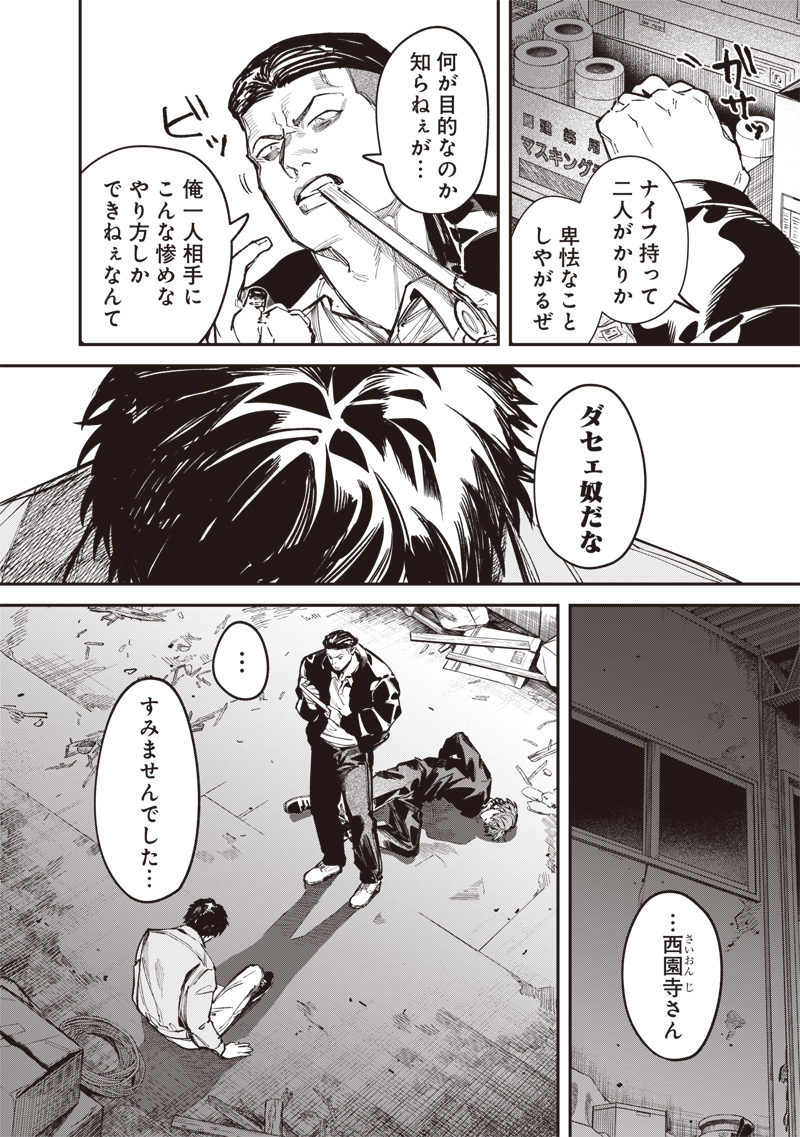 Melanco Killing - Chapter 6 - Page 4