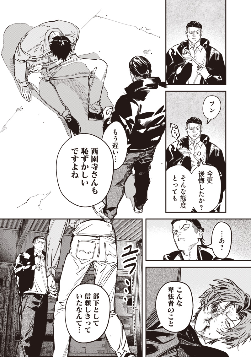 Melanco Killing - Chapter 6 - Page 5