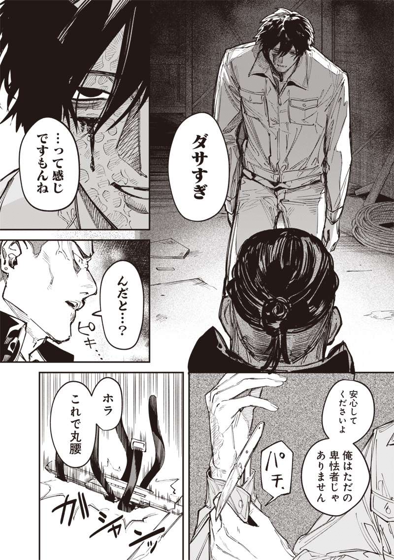 Melanco Killing - Chapter 6 - Page 6