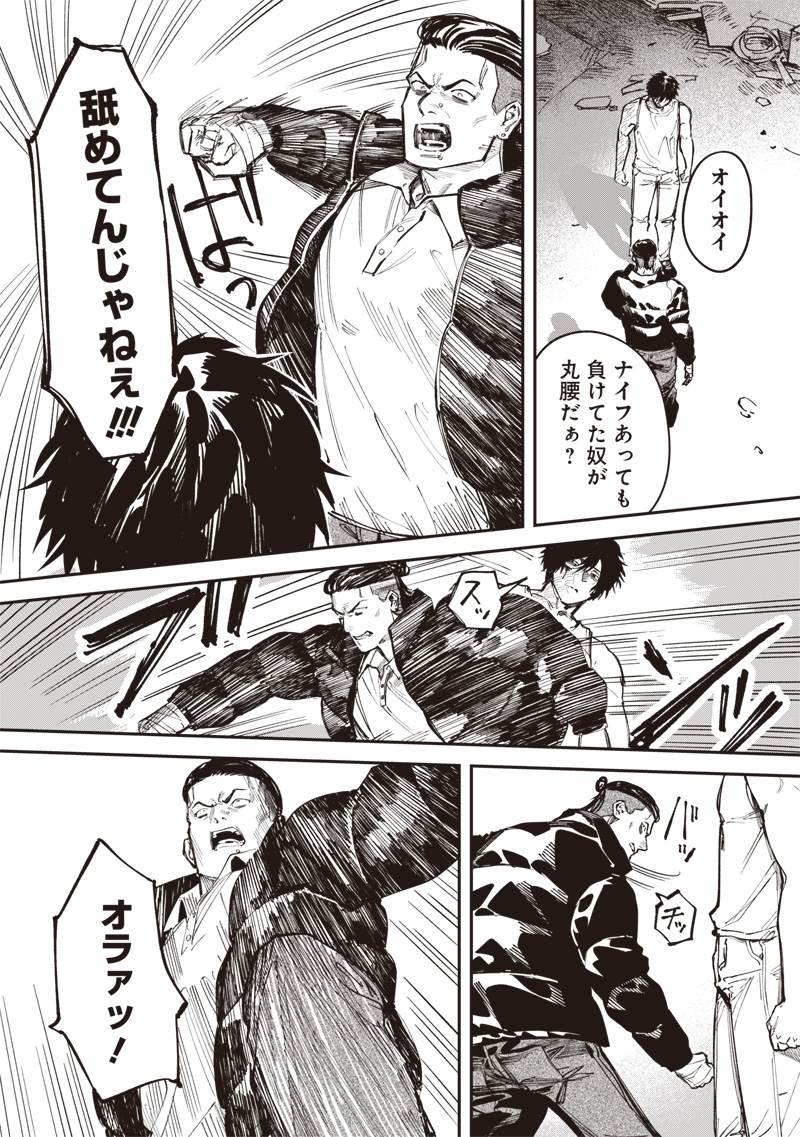 Melanco Killing - Chapter 6 - Page 8