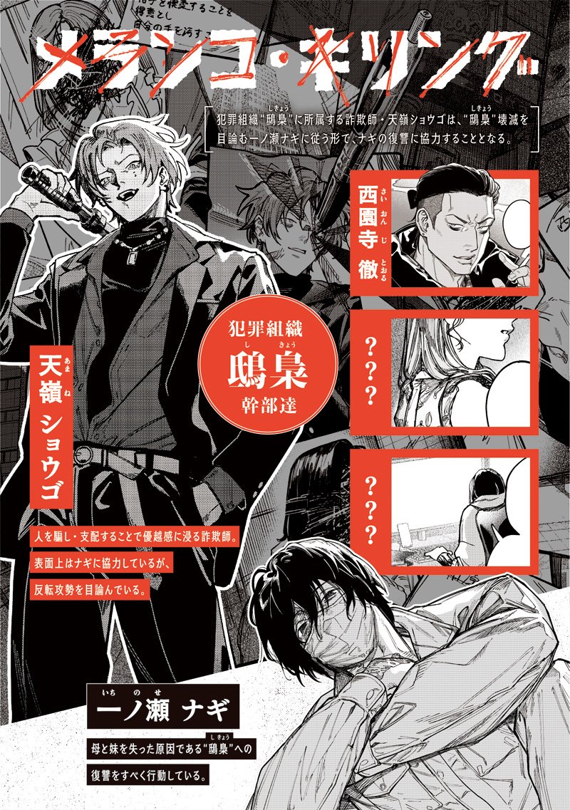 Melanco Killing - Chapter 7 - Page 1