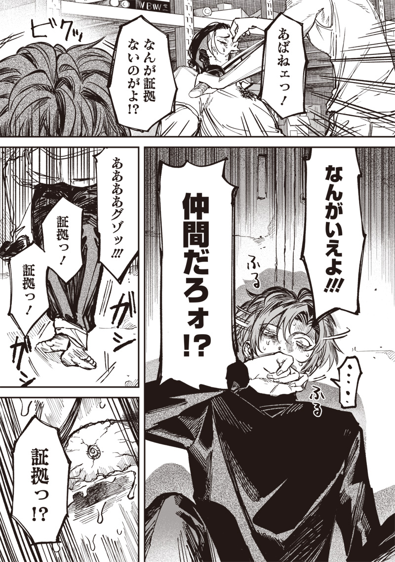 Melanco Killing - Chapter 7 - Page 10