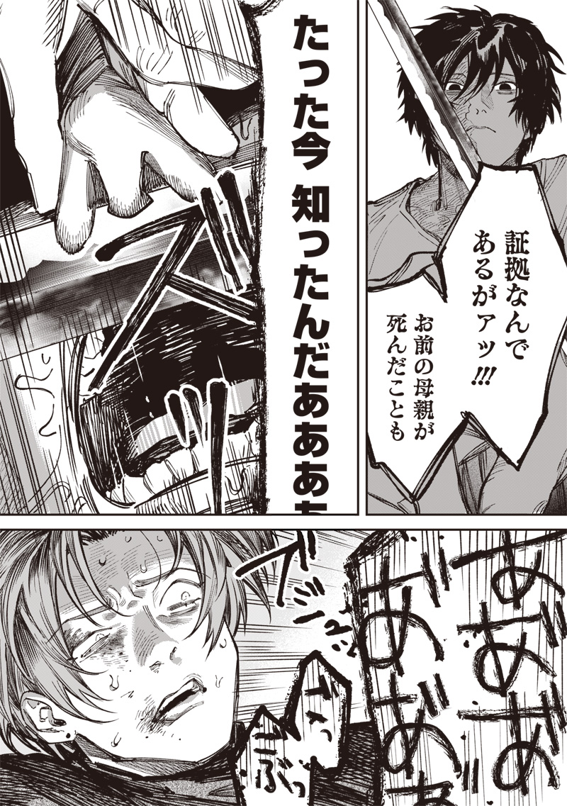 Melanco Killing - Chapter 7 - Page 11