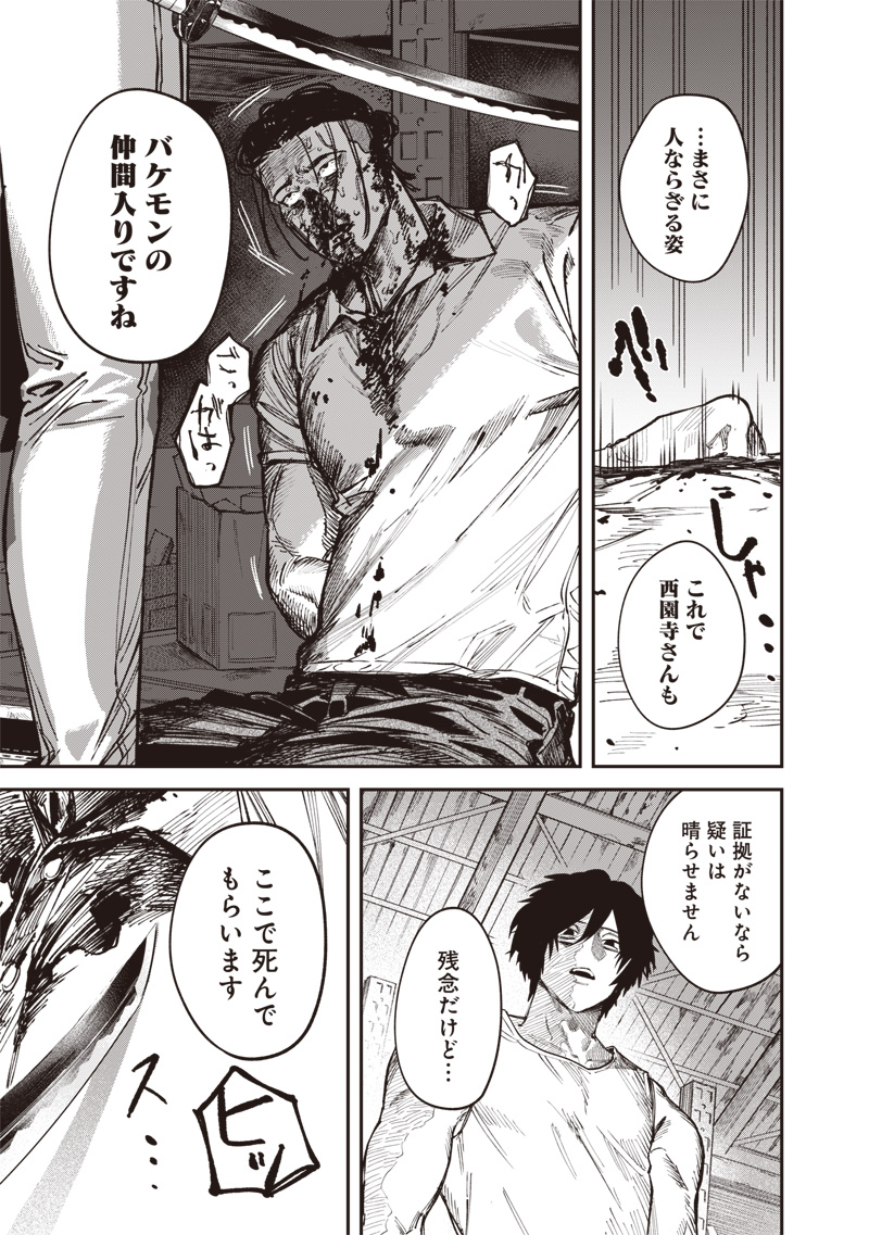 Melanco Killing - Chapter 7 - Page 12