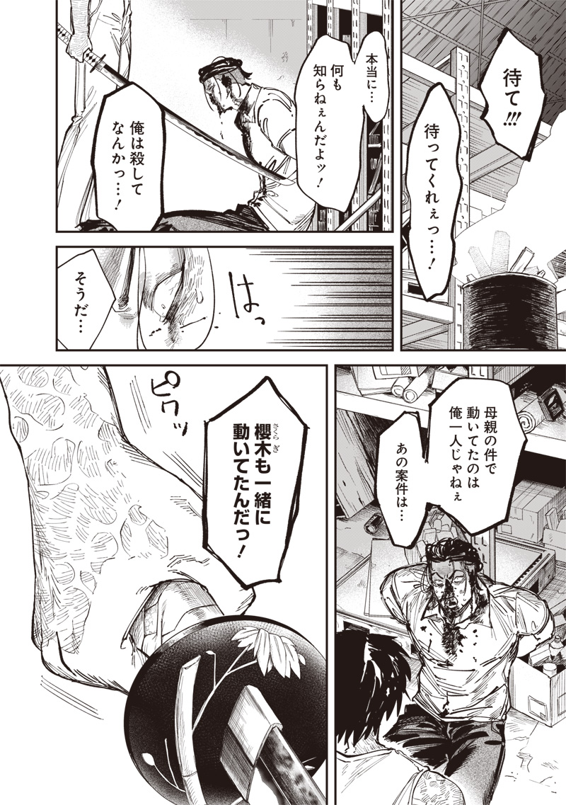 Melanco Killing - Chapter 7 - Page 13