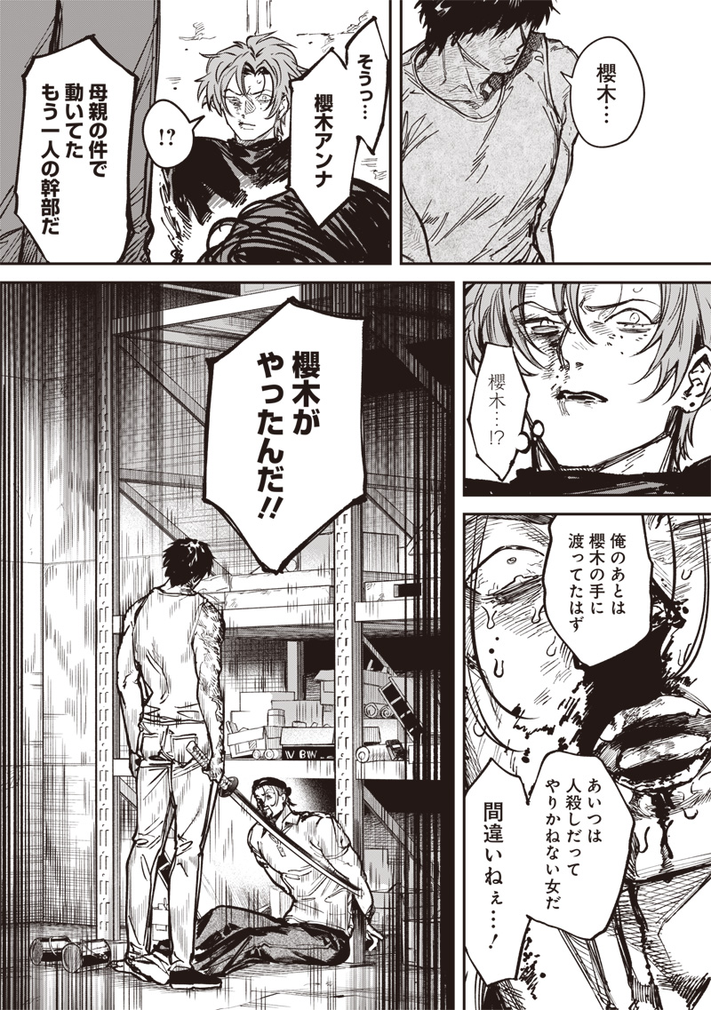 Melanco Killing - Chapter 7 - Page 14