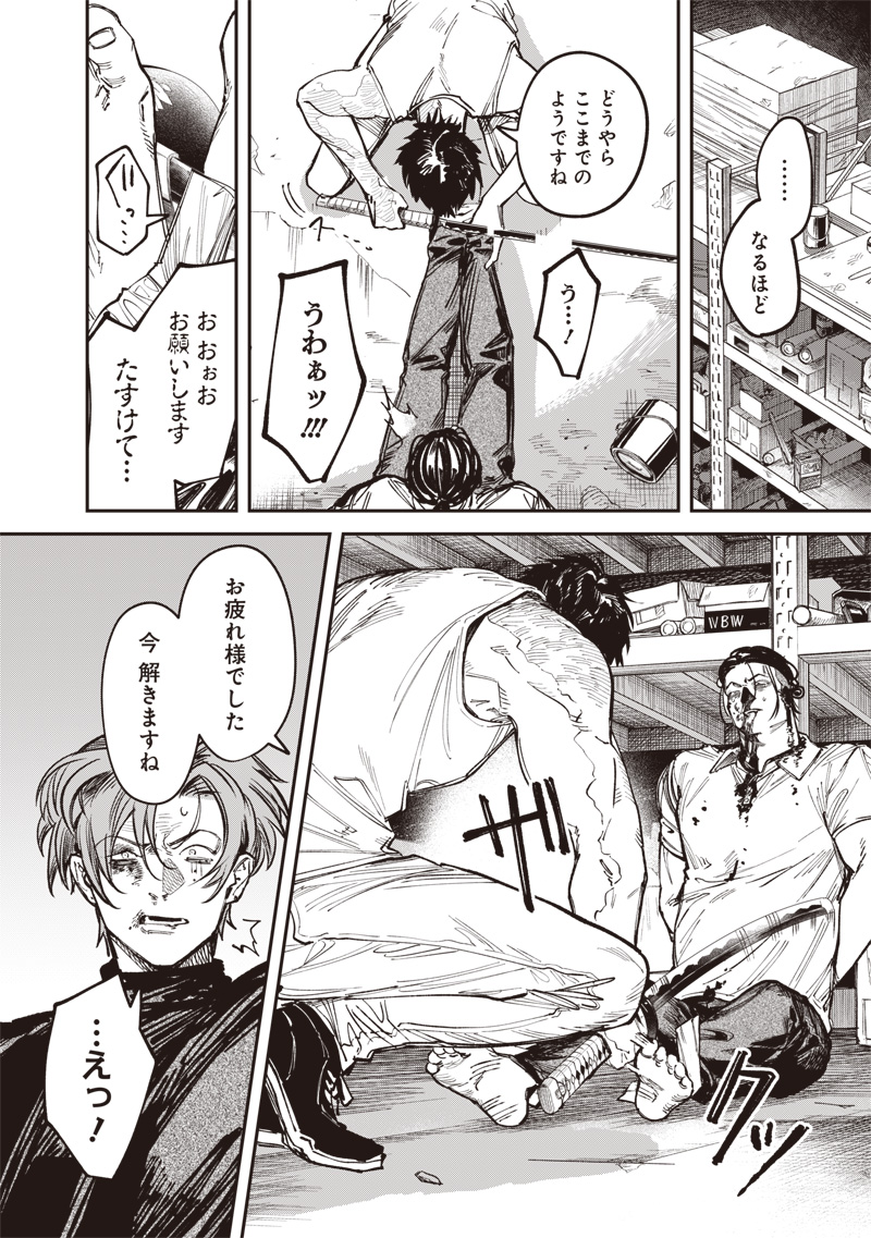 Melanco Killing - Chapter 7 - Page 15