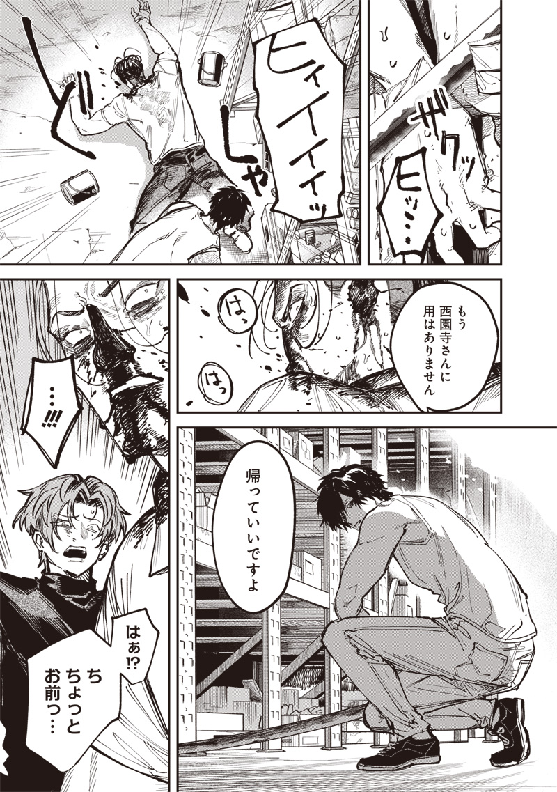 Melanco Killing - Chapter 7 - Page 16