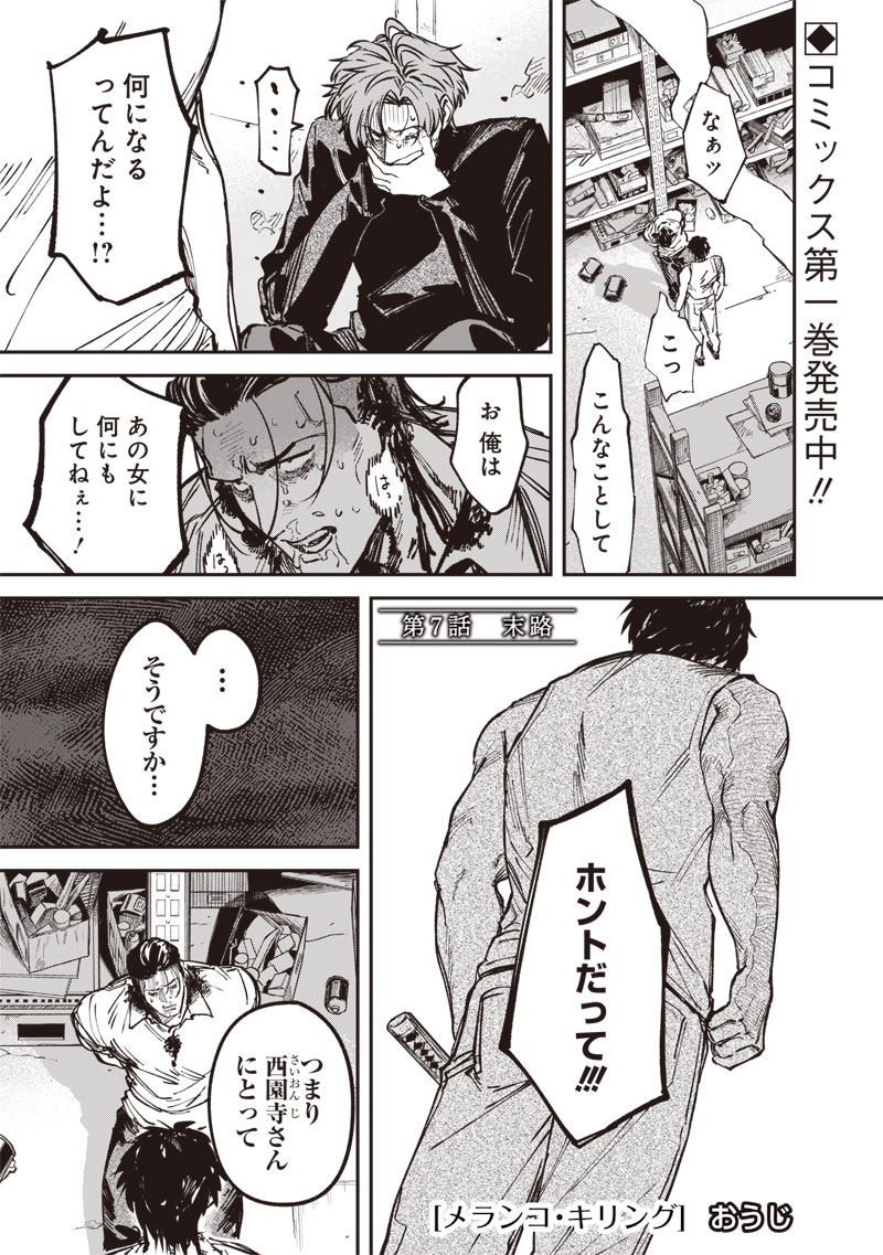 Melanco Killing - Chapter 7 - Page 2