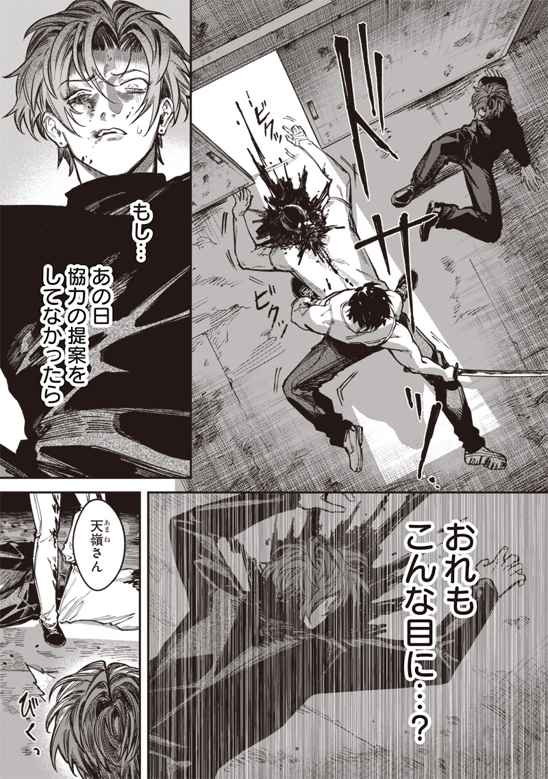 Melanco Killing - Chapter 7 - Page 22