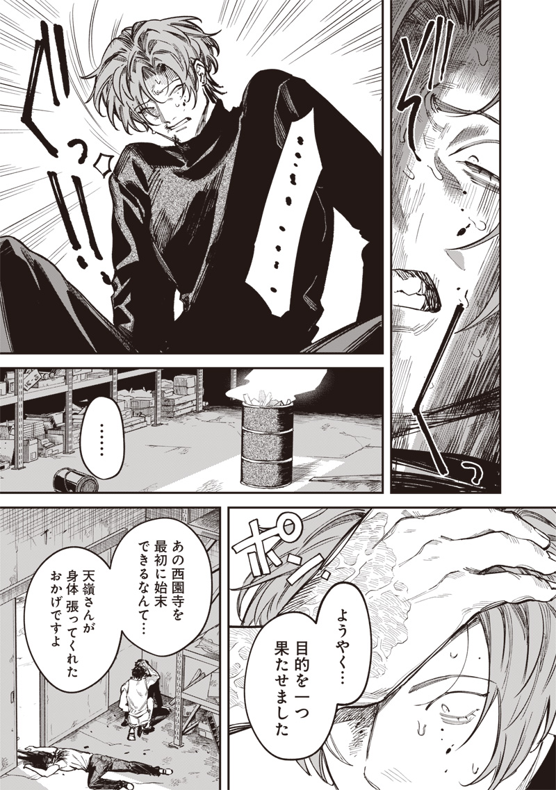 Melanco Killing - Chapter 7 - Page 24