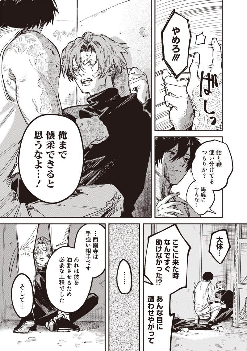 Melanco Killing - Chapter 7 - Page 26