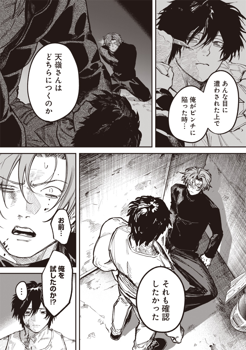 Melanco Killing - Chapter 7 - Page 27