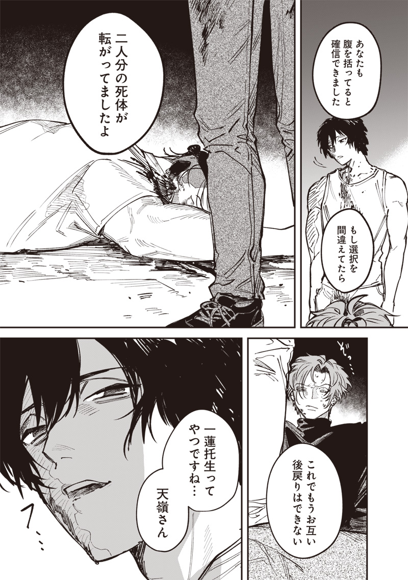 Melanco Killing - Chapter 7 - Page 28