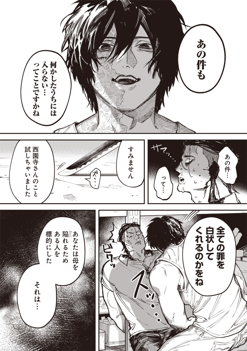 Melanco Killing - Chapter 7 - Page 3