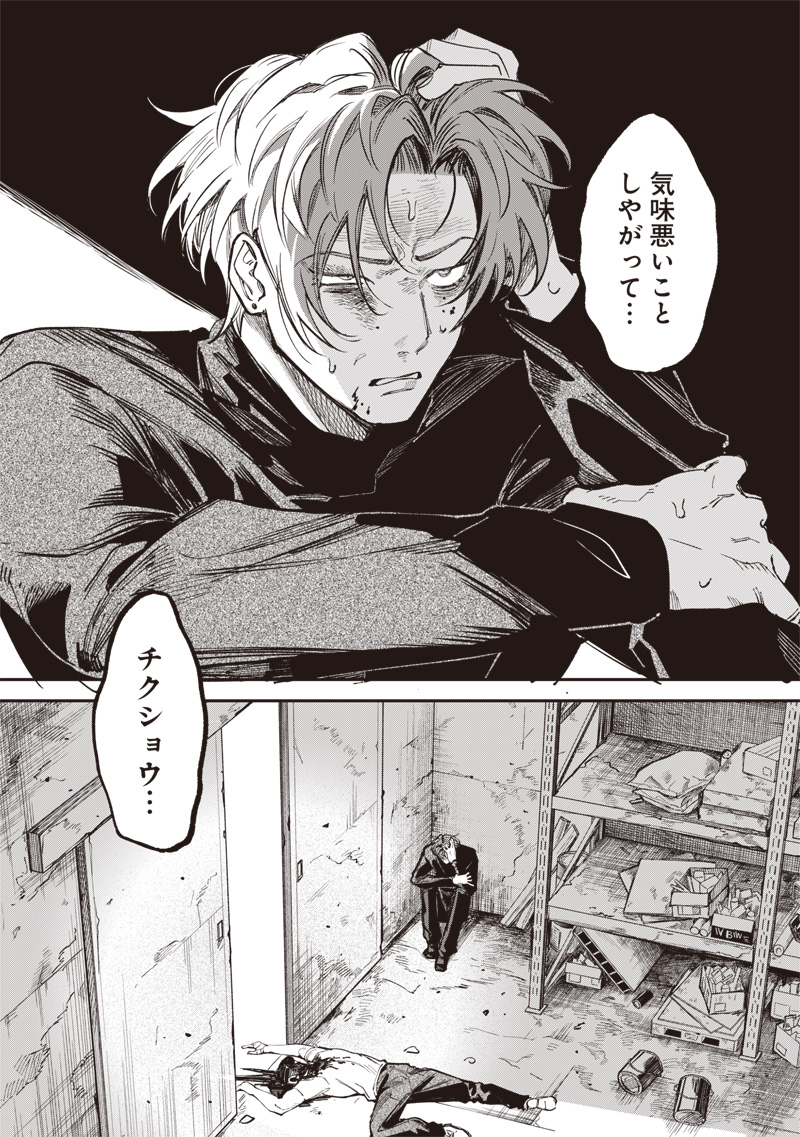 Melanco Killing - Chapter 7 - Page 32