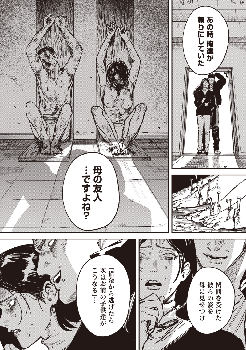 Melanco Killing - Chapter 7 - Page 4