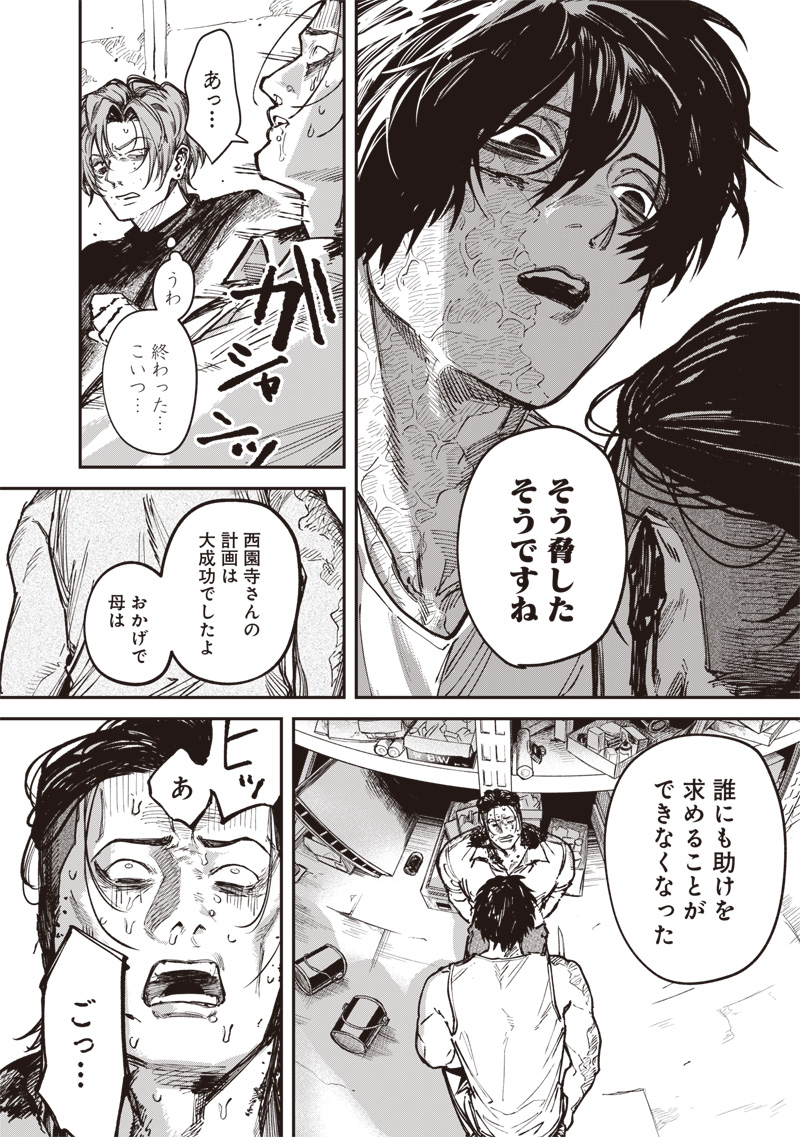 Melanco Killing - Chapter 7 - Page 5