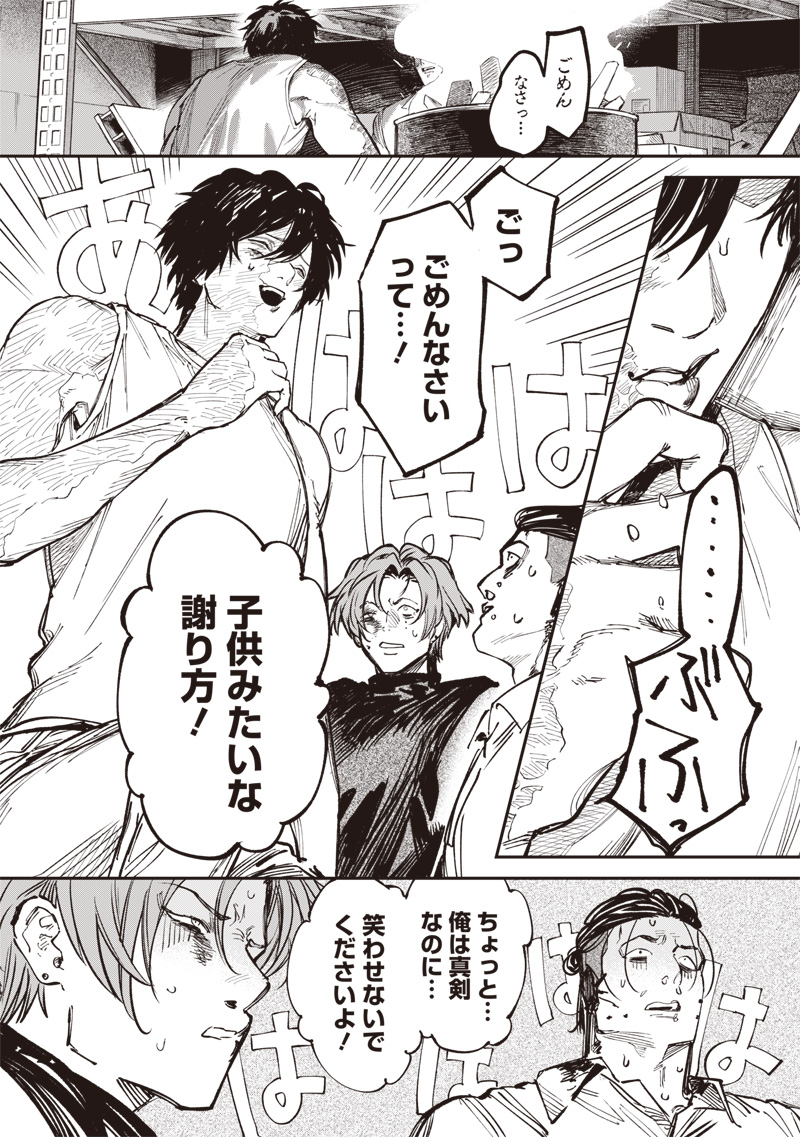 Melanco Killing - Chapter 7 - Page 6