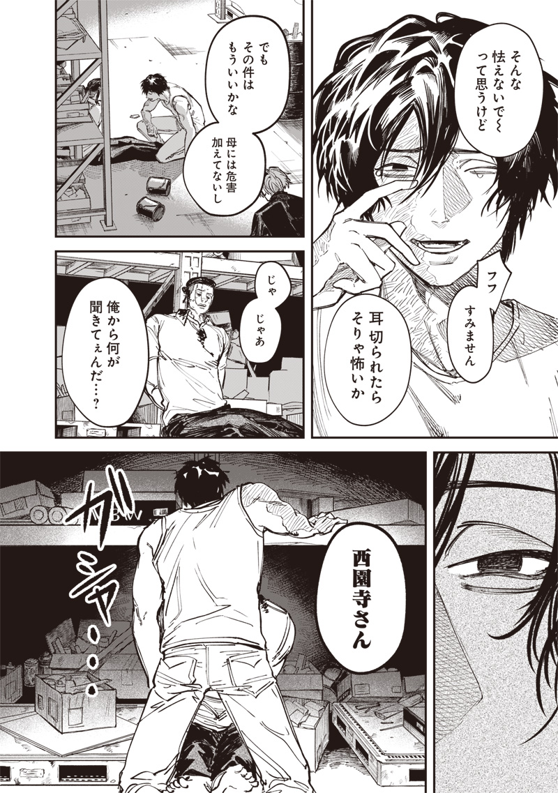 Melanco Killing - Chapter 7 - Page 7