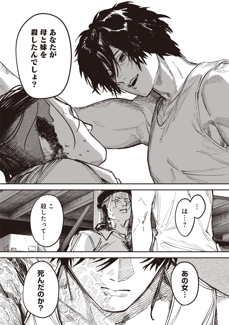 Melanco Killing - Chapter 7 - Page 8