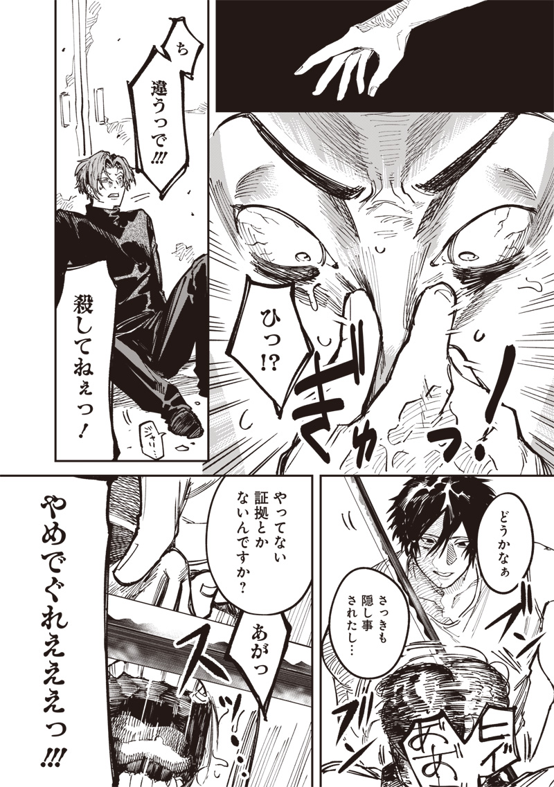 Melanco Killing - Chapter 7 - Page 9