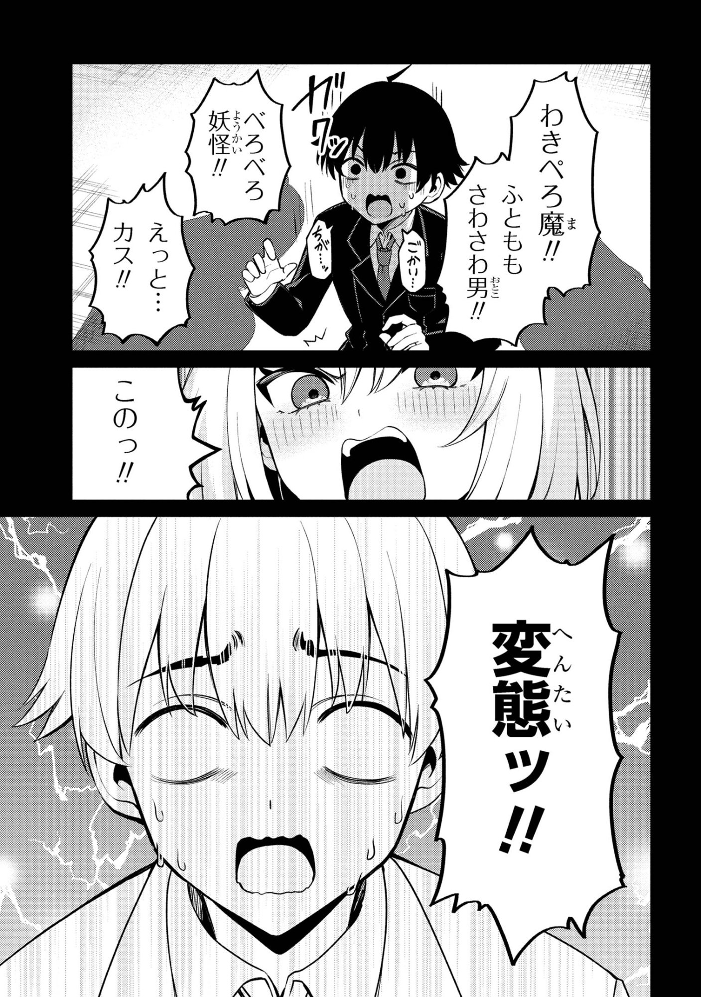 Mememe no Mememe! - Chapter 1 - Page 10